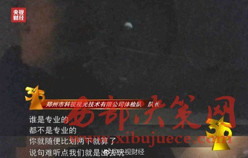 被曝光的體檢隊隊長稱體檢時隨便比劃兩下就算了。圖片來源：央視財經(jīng)微博。