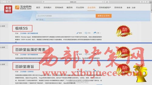 互動百科被曝成虛假廣告“垃圾站”。圖片來源：央視財經(jīng)微博。