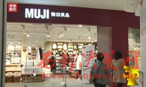 無印良品被曝出售來自日本核污染區(qū)的食品。圖片來源：央視財經(jīng)微博。