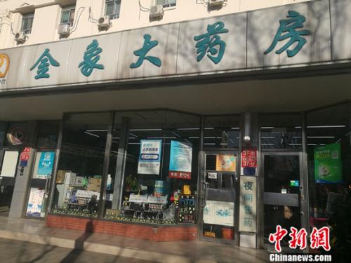圖為北京西城區(qū)的一家藥房。 謝藝觀 攝