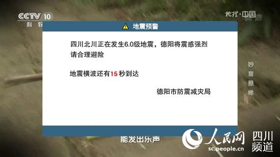 大地震發(fā)生時(shí)，電視地震預(yù)警服務(wù)通過大彈窗提示，提醒民眾避險(xiǎn)、疏散。