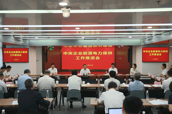 國(guó)務(wù)院國(guó)資委召開中央企業(yè)能源電力保供工作推進(jìn)會(huì)。 來源：國(guó)務(wù)院國(guó)資委