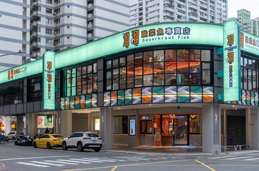 圖為高雄街頭的酸菜魚店。圖片來源：臺灣“中時新聞網(wǎng)”。